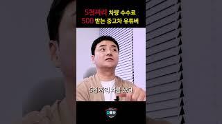 자동차 부가세를 또 받는 중고차 유튜버가 있다? #중고차유튜브 #중고차 #