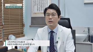 면역 불균형이 '만성 염증'을 만들어 나타난 '아토피 피부염' [다큐 플러스 - 내 몸을 살리는 항염 식단의 비밀]