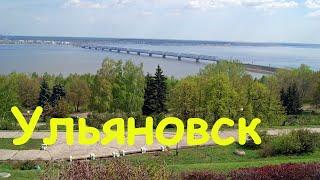 Прогулка по Ульяновску. Walk in Ulyanovsk