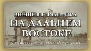 Президентская библиотека. Дальний Восток: точка притяжения.
