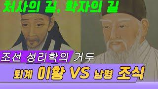 조선성리학의 라이벌,  퇴계 이황과 남명 조식    (역사의 라이벌)  [역사실험]  KBS 1995.09.02 방송