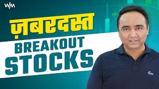 जबरदस्त  Breakout Stocks I Weekly Market Update I Vishal B Malkan