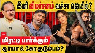 திமிர்: விமர்சனம் பண்ணவே கூடாது ! அடங்காத கங்குவா சூர்யா & co! Film producers | ban youtube review