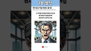 우리 중소기업 레전드 썰 1탄