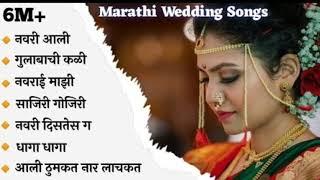 marathiweddingsongs #marathitrendingsong  Wedding Songs |Cool Marathi Wedding Songs Marathi Jukebox