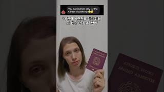 한국 시민권을 얻기 위해 결혼했어? NO! #국제커플 #이탈리아여자 #국제부부