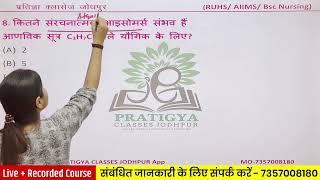 RUHS Bsc nursing chemistry mcq | aiims bsc nursing chemistry class | chemistry mcq for bsc nursing