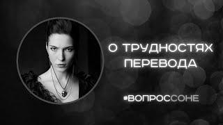 #ВопросСоне: Что бы вы хотели "вдолбить" людям?