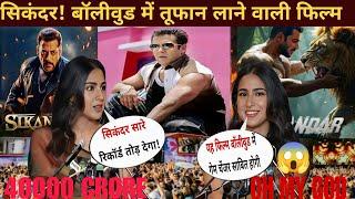 Salman Khan! A dangerous  statement of Sara Ali Khan regarding the Sikandar film! #sikandar