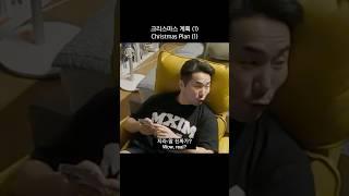 크리스마스 계획