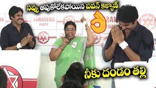 Pawan Kalyan Uncontrolled Laugh While #Janasena Women Activist Speech | Filmy Monk