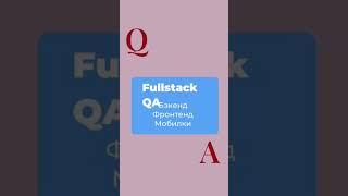 Какие бывают виды QA инженеров?