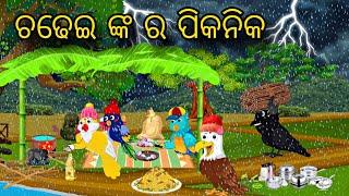 Chadhei nka Picnic \\ Odia Stories \\ Odia Gapa \\ Tiki Chadhei Gapa \\ Bird Story \\ Stories