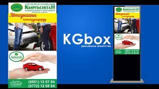 Страхование авто, недвижимость, здоровье! KGbox