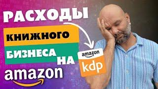  СКОЛЬКО СТОИТ ВЕДЕНИЕ БИЗНЕСА НА AMAZON?