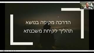 תהליך לקיחת משכנתא - כל מה שצריך לדעת - הדרכה מקיפה ביותר