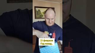 23 ФЕВРАЛЯ...Смотреть до конца!!! #shorts #юмор #youtube #приколы #мемы