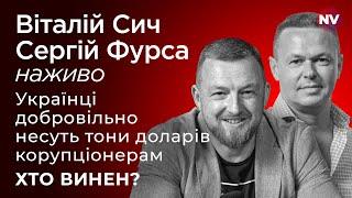 Медик з Хмельниччини на ліжку з грошей. Що це за симптом – Віталій Сич, Сергій Фурса наживо