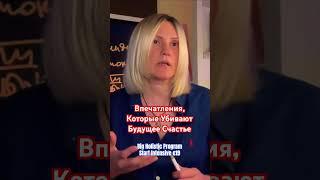 Впечатления Которые Убивают Будущее Счастье