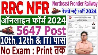 Railway RRC NFR Apprentice Online Form 2024 Kaise Bhare  How to Fill RRC NFR Apprentice Form 2024