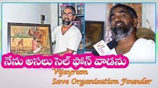 నేను అసలు సెల్ ఫోన్ వాడను | Save Organisation Founder | Vijayram | V Media Services