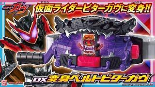 【仮面ライダーガヴ】仮面ライダービターガヴに変身！「DX変身ベルトビターガヴ＆ゴチゾウホルダーセット」を紹介！【バンマニ!】【バンダイ公式】