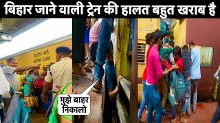 •कोलकाता से बिहार जाने वाली ट्रेन की हालत कितनी खराब है देखिये•Ganga Sagar Express Journey