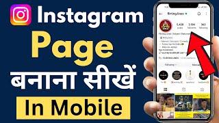 How To Create Instagram Page | Instagram Par Page Kaise Banaye (Mobile)