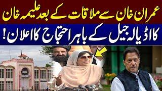 Aleema Khan Announces Protest Outside Adiala Jail after meeting with Imran Khan | Samaa TV