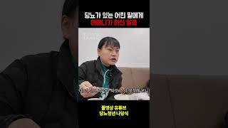 1형당뇨 어린 딸에게 어머니가 하신 말씀
