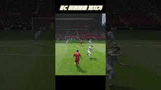 FC온라인 | EC로 제치기