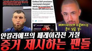 UFC대표 데이나화이트에게 대놓고 개기는 메랍, 페레이라에게 뒤플레시 경기는 쉽지 않다는 휘태커, 페레이라전 오퍼 온 적 없다는 안칼라예프의 주장에 증거 제시하는 팬들 등등