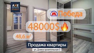 Недвижимость Харьков - Продажа квартиры 48м2, ул. Домостроительная 5