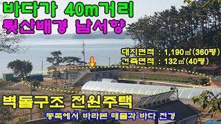 [매물52번]태안부동산(40평전원주택)3억5천만원.40m거리의 바다를 바라보는 뒷산배경 남서향의 벽돌주택.041-673-9909.태안한빛부동산.