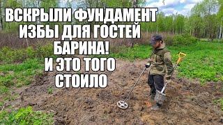 ВСКРЫЛИ ФУНДАМЕНТ НА ТЕРРИТОРИИ БАРСКОЙ УСАДЬБЫ! Поиск золота с металлоискателем / Russian Digger