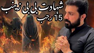 15 Rajab Shahadat Bibi Zainab a.s | Masahib Bibi Zainab 2023 | Allama Asif Raza Alvi