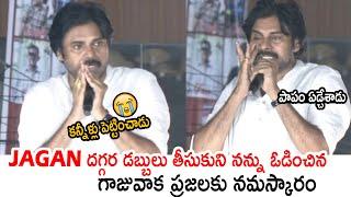 Pawan Kalyan Gets Tears On His Eyes at Gajuwaka Varahi Yatra Meeting | Janasena Party Live