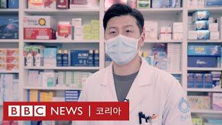 코로나19로 한국에서 가장 바쁜 직업 - BBC News 코리아