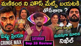 Nagarjuna Exposes Contestants Mistakes | Adi Reddy | Bigg Boss Telugu 8 Saturday Episode | Sonia