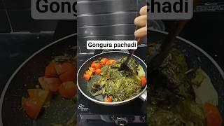 gongura pachadi #gongura #tasty #trending #healthy #homemade gongura #ytshorts #yt