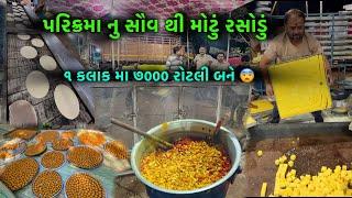 Parikrama Nu Motu Rasodu | લીલી પરિક્રમી નુ સૌવ થી મોટું રસોડું | Girnar Lili Parikrama 2024