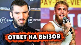 Джейк Пол ОТВЕТИЛ НА ВЫЗОВ Бетребиева / Майк Тайсон ПОЛУЧИЛ ОГРОМНЫЙ БОНУС / Усика ВЫЗВАЛИ