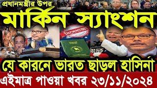 বাংলা খবর Desh tv 71 Bangla News 23 November 2024 l Bangladesh  news update news। Ajker Bangla News