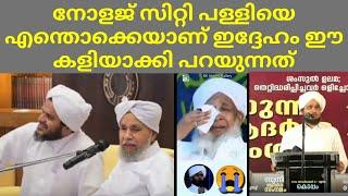 നോളജ് സിറ്റിയിലുള്ള പള്ളി ഉന്നത പള്ളിയാണ് നൗഷാദ് കുറുവട്ടൂർ