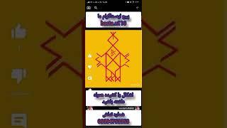 شکل کیهانی جهت فروش زمین و ملک تلفن 09394753353#طلسم #طلسمات #دعانویسی #طلسم_ثروت #کدکیهانی