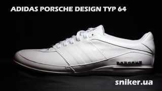 Мужские кроссовки Adidas Porsche Design Typ 64