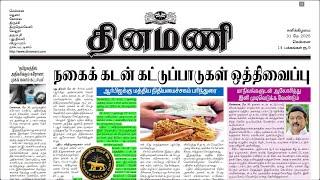 NEWS Paper Reading | தினமணி | 31.05.2025 | Suresh IAS Academy