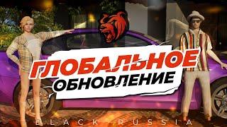 Обзор глобального обновления Black Russia!