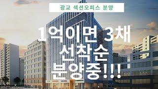 흥덕 리치안 레이크타워 홍보관 유닛영상