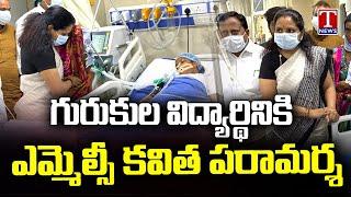 MLC Kavitha Visit Tribal Student Sailaja In Nims Hospital | T News